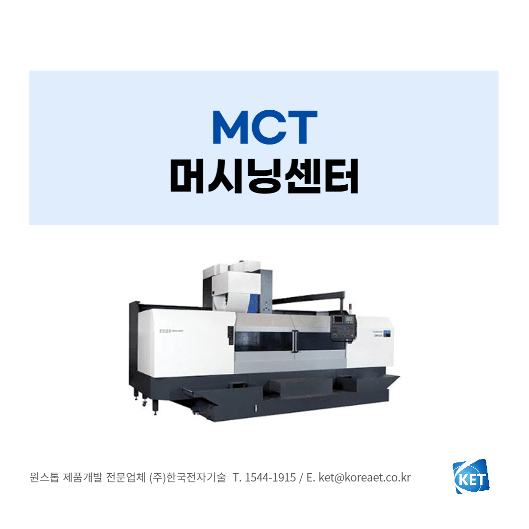 080-MCT-머시닝센터_한국전자기술