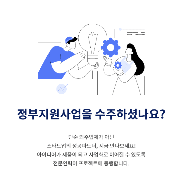 중소기업 혁신바우처사업 정부지원사업 수주한 이미지