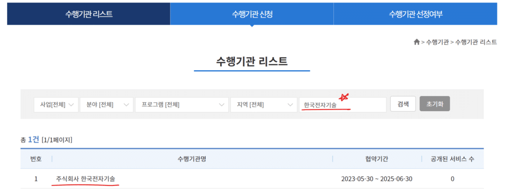 중소기업 혁신바우처사업 수행기관 리스트