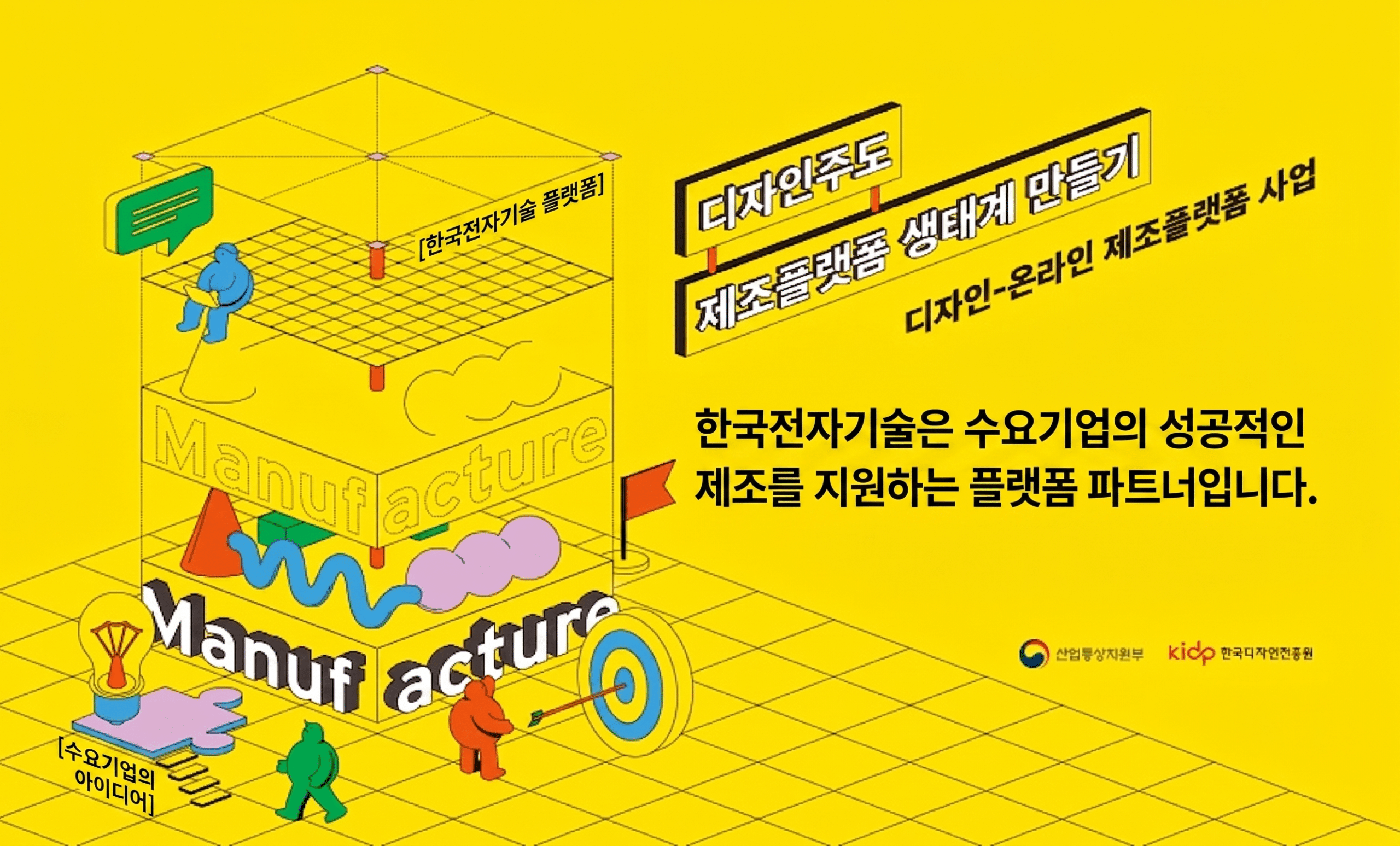 한국전자기술 온라인제조플랫폼 서비스 기업